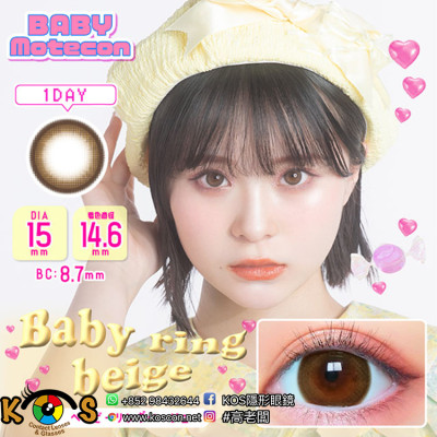 BABY MOTECON 1day Baby Ring Beige ベイビーモテコン ワンデー ベイビーリングベージュ BABY MOTECON 1day Baby Ring Beige ベイビーモテコン ワンデー ベイビーリングベージュ